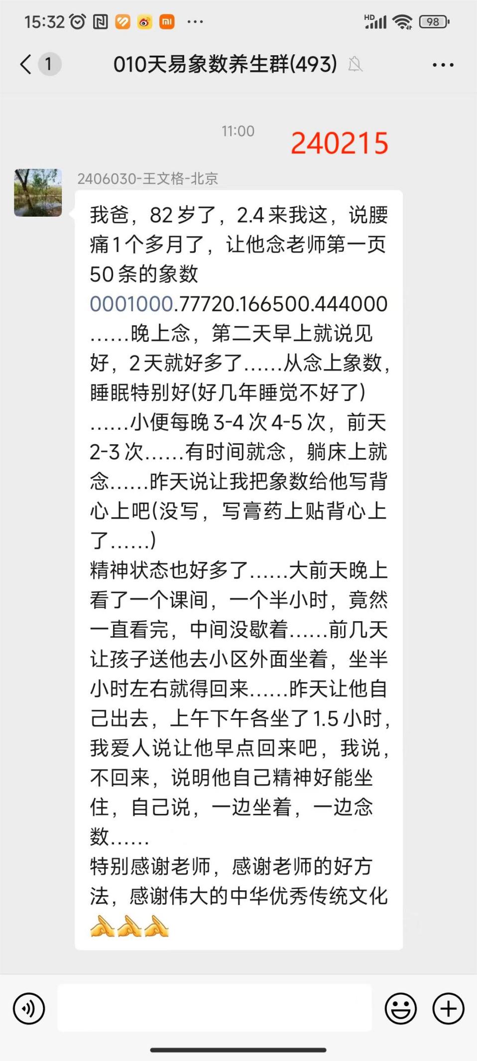 240215腰疼