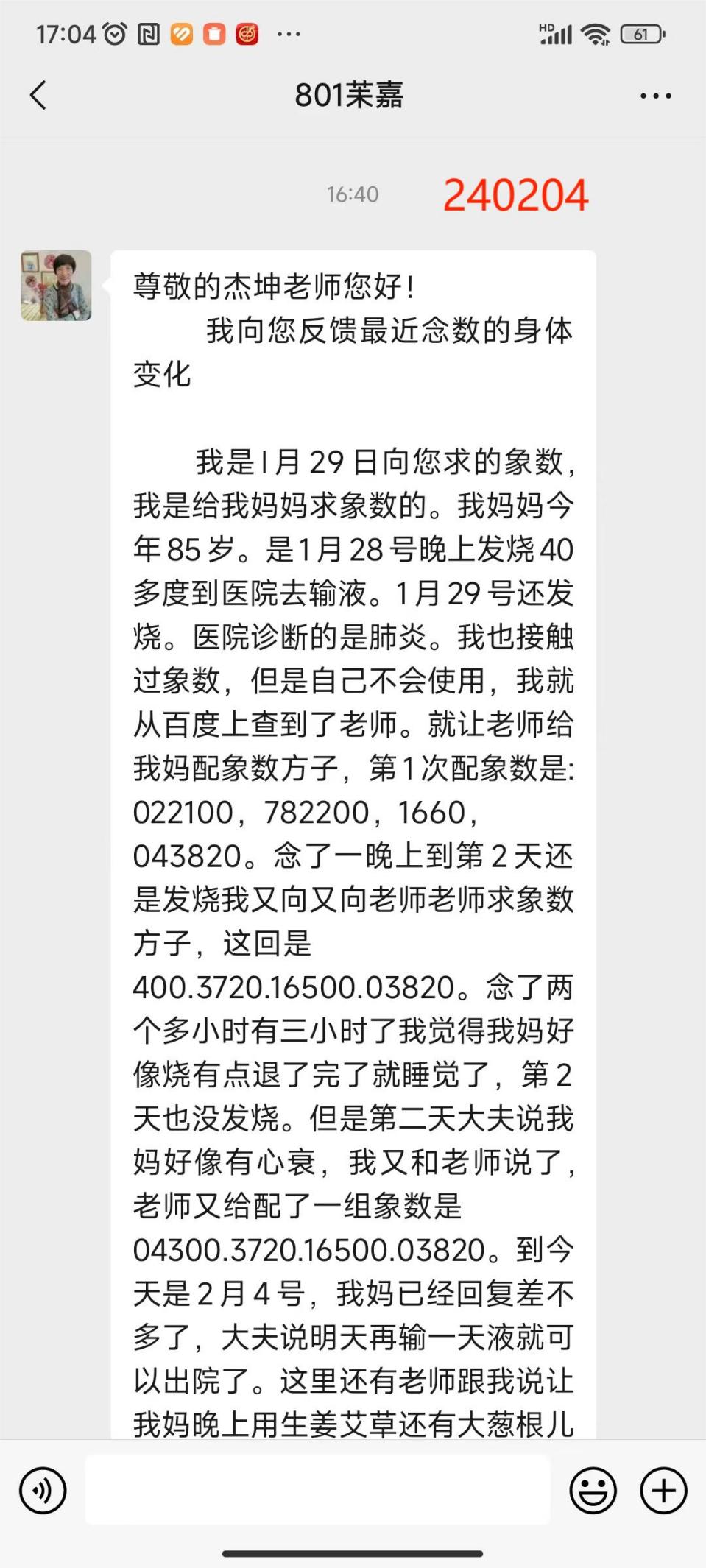 240204老人肺炎1
