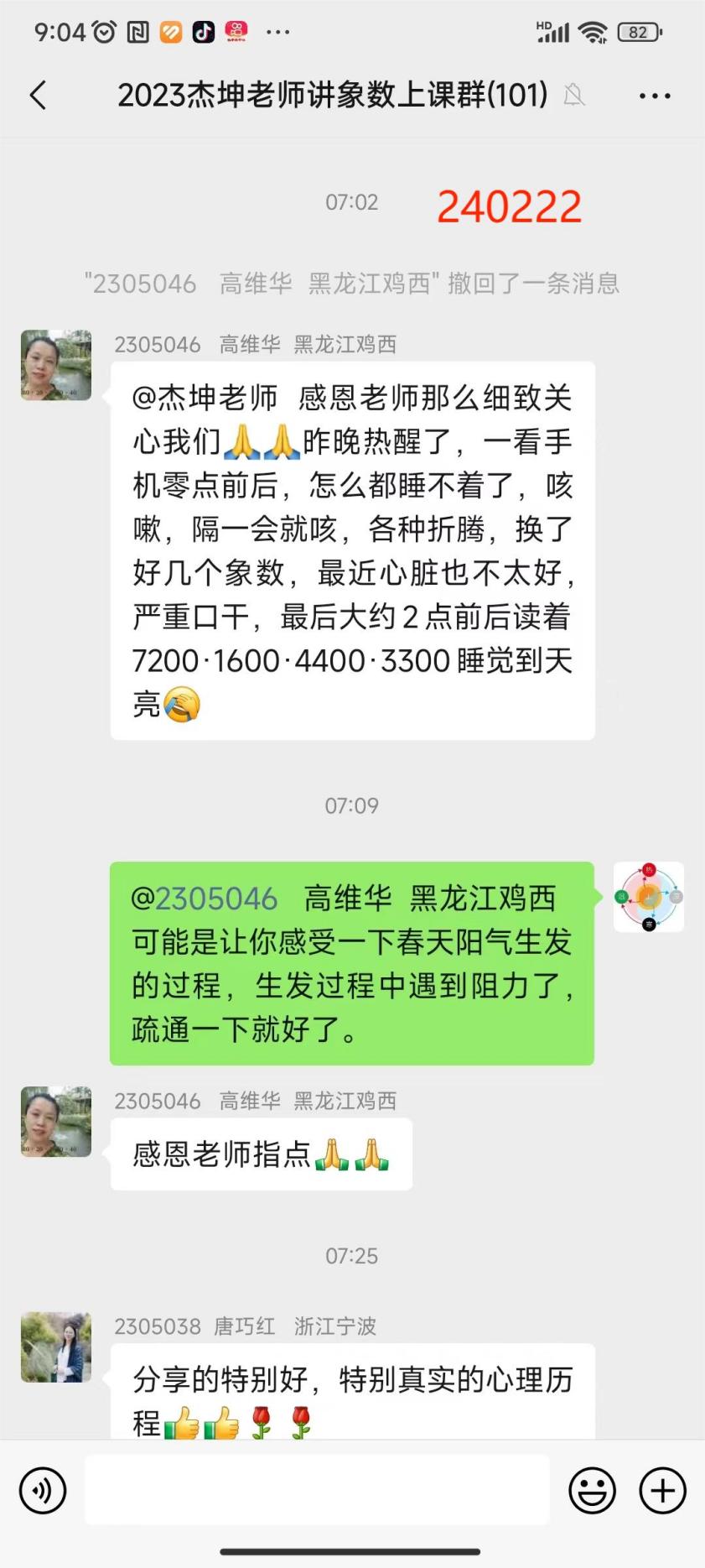 240222维华失眠1