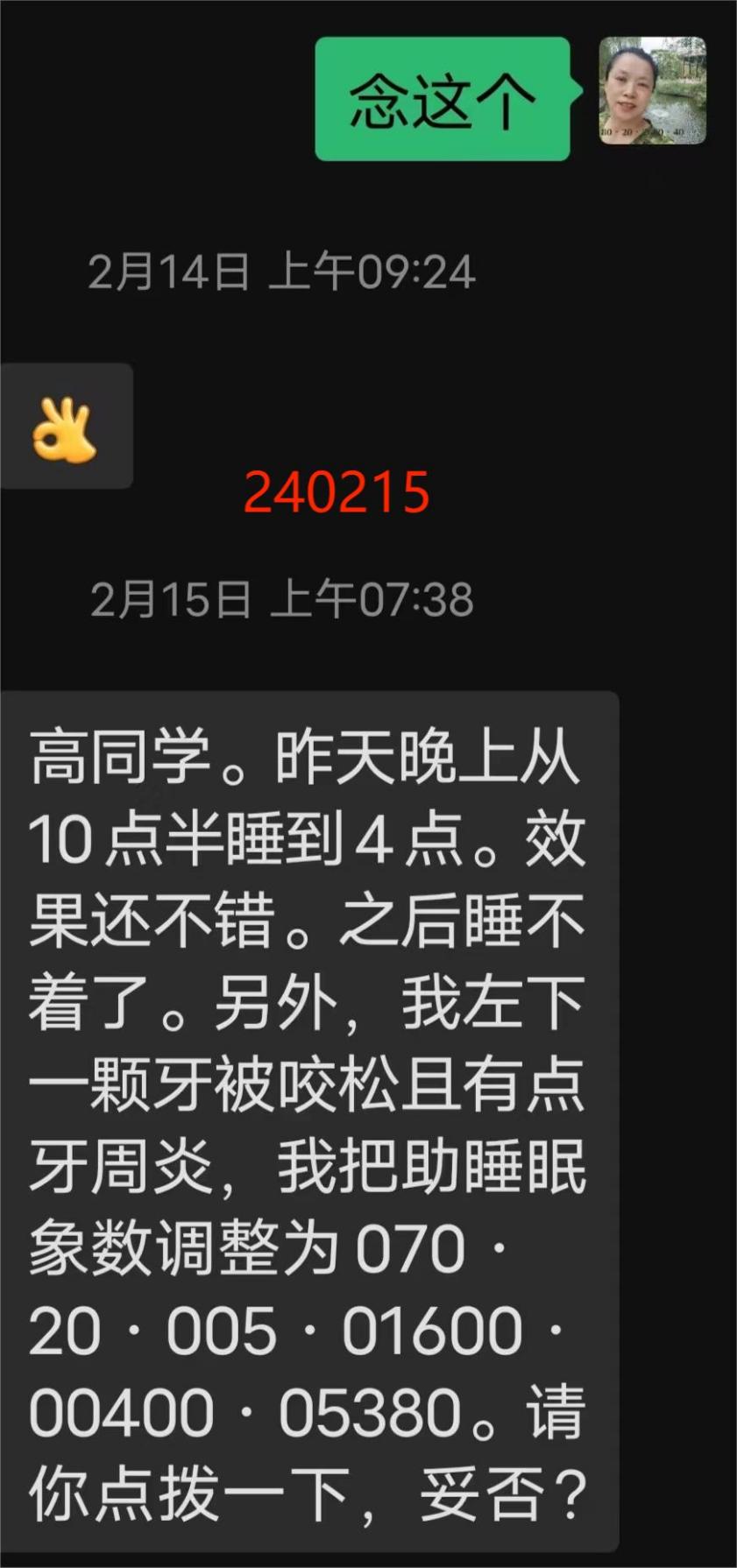 240222维华失眠7