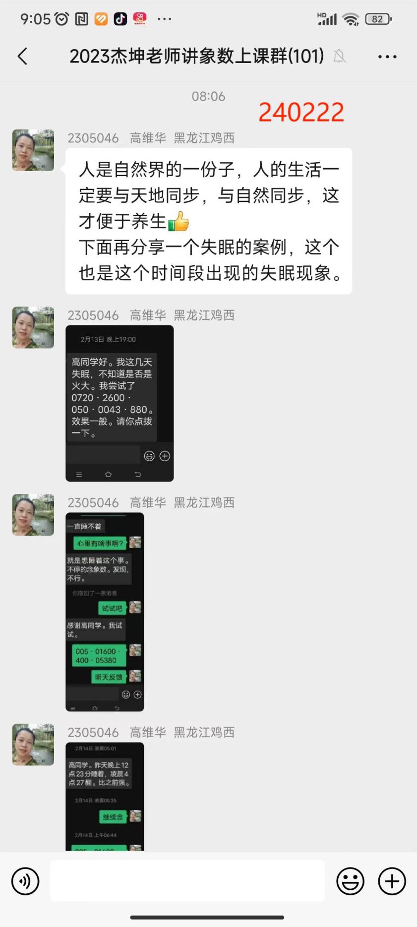 240222维华失眠3