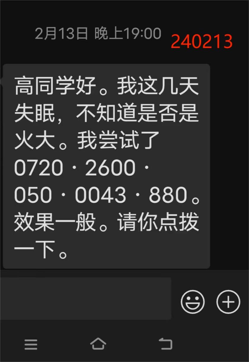 240222维华失眠4