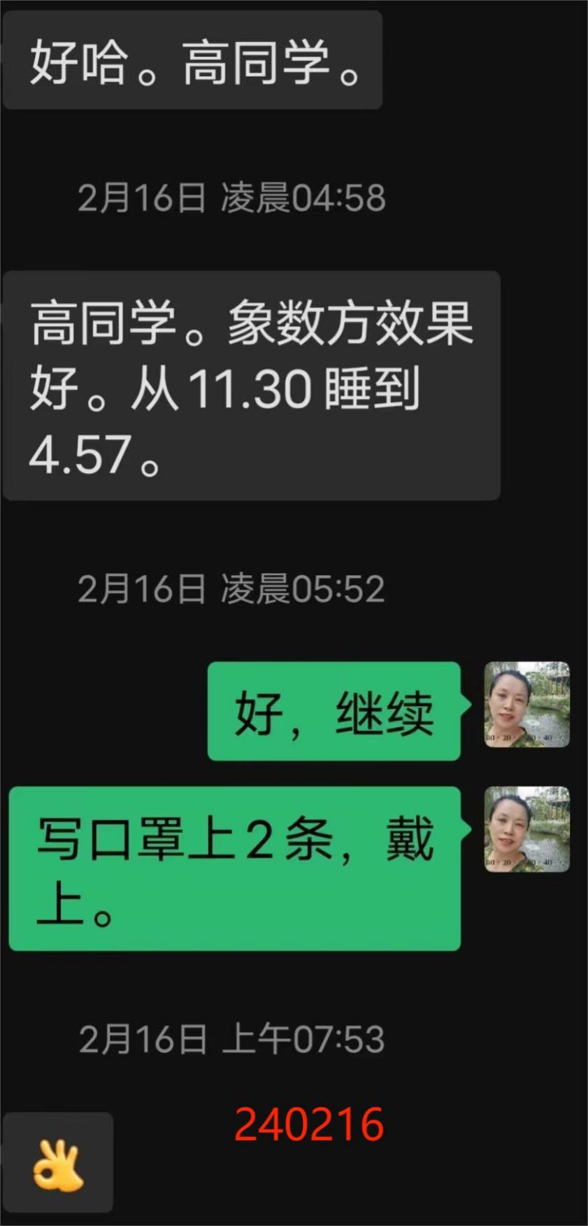 240222维华失眠9