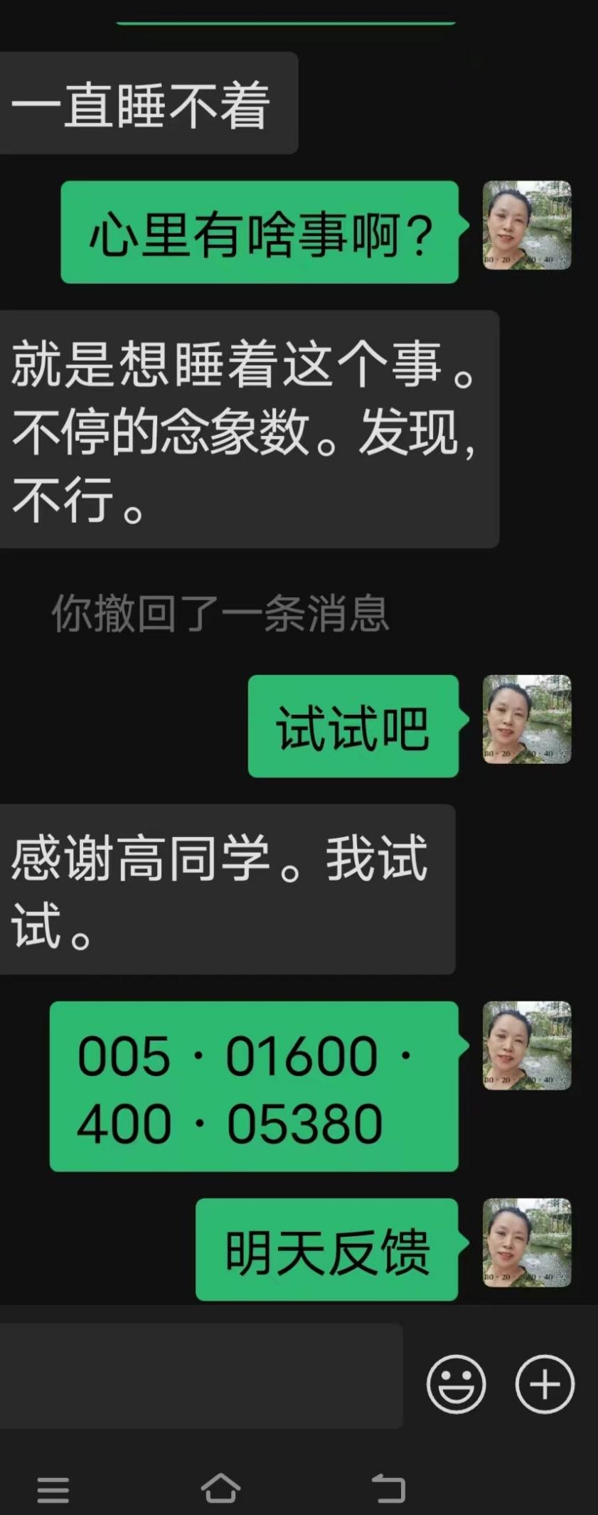 240222维华失眠5