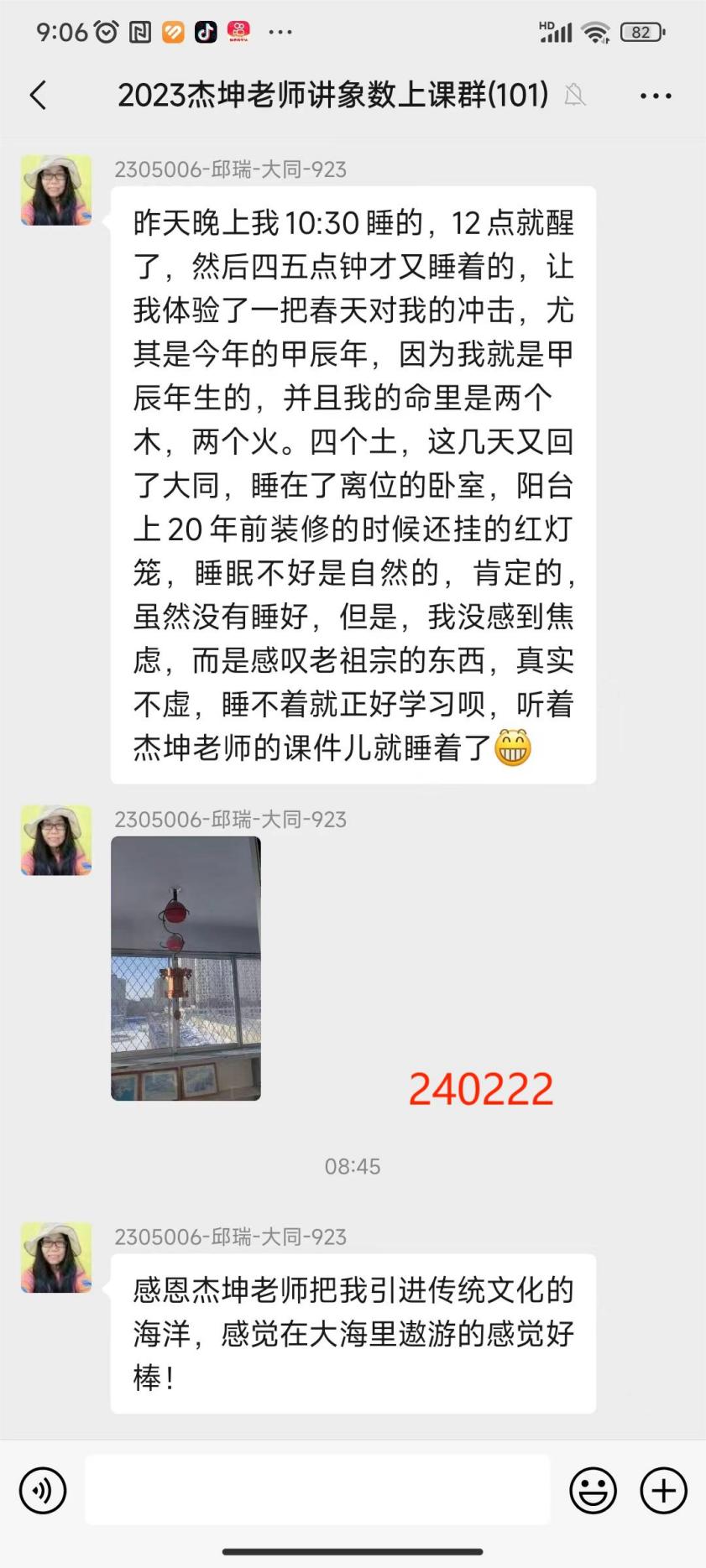 240222邱瑞失眠