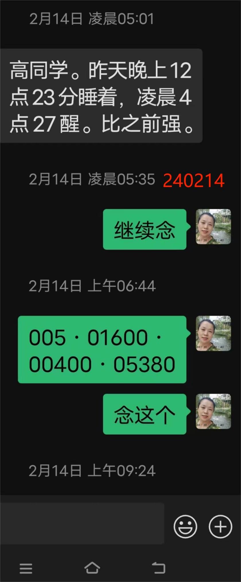 240222维华失眠6
