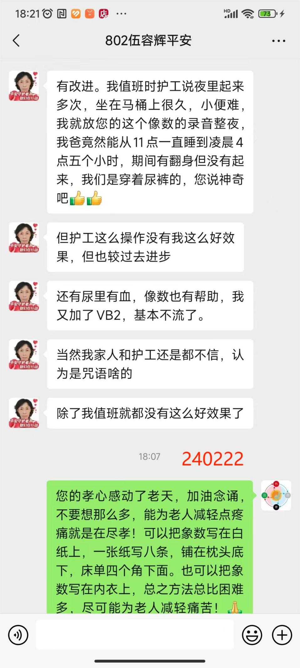 240223老人夜尿6