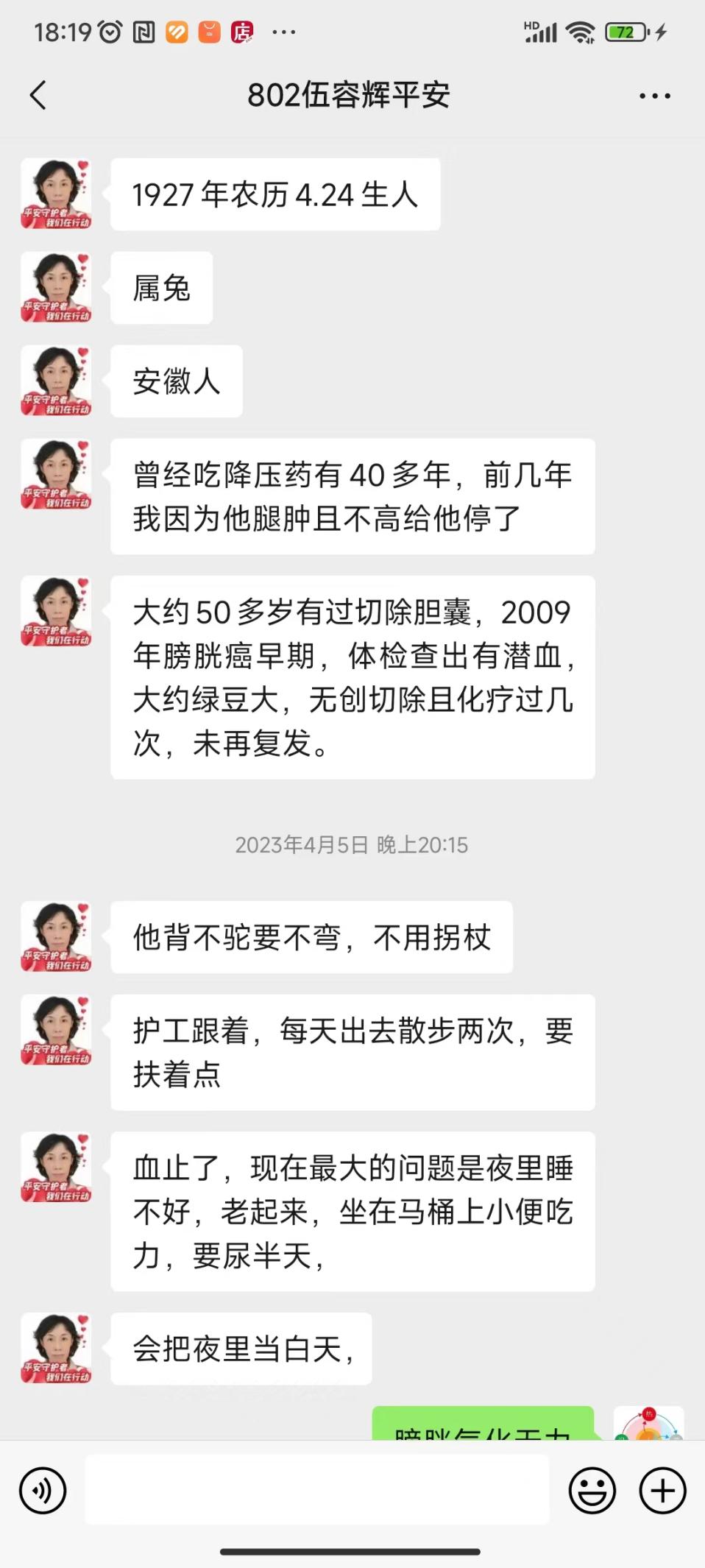 240223老人夜尿3