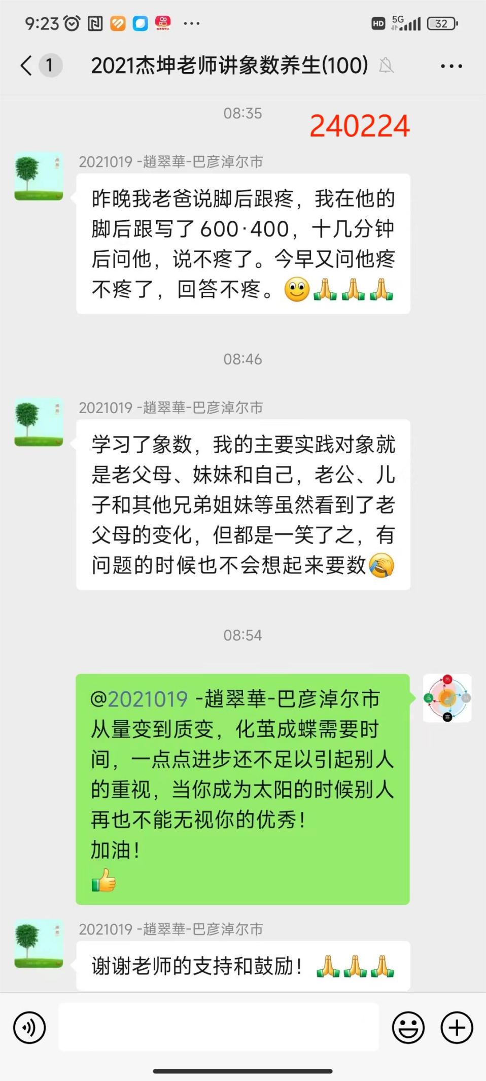 240224翠华脚后跟疼