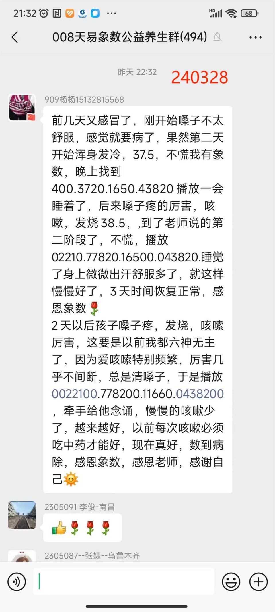 240329感冒1