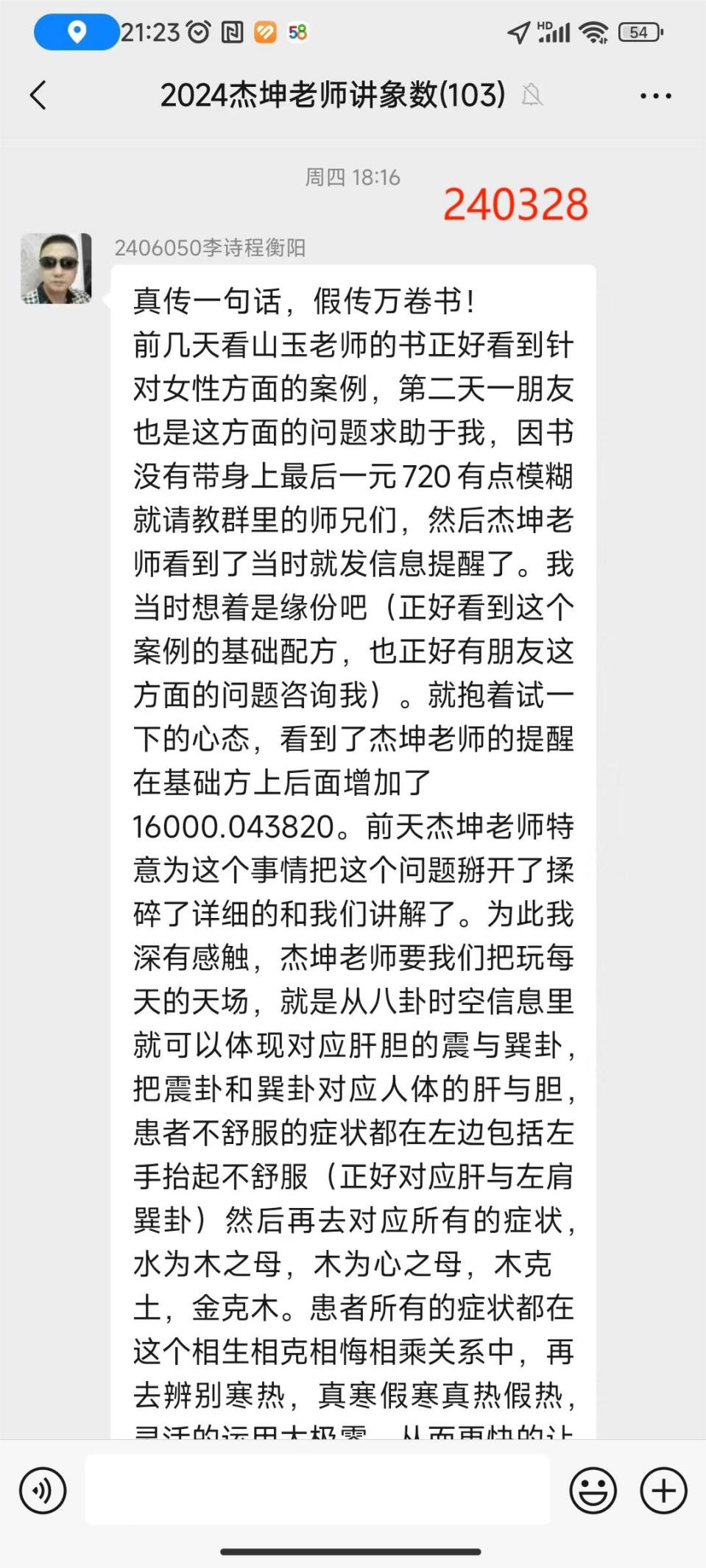 240331-4学习感悟