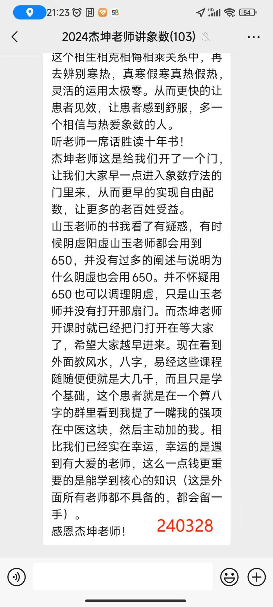 240331-5学习感悟