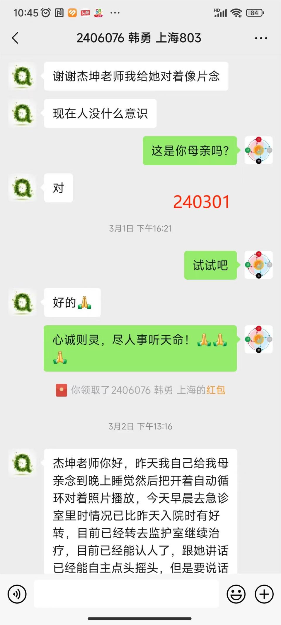 说明: 240311病危老人4