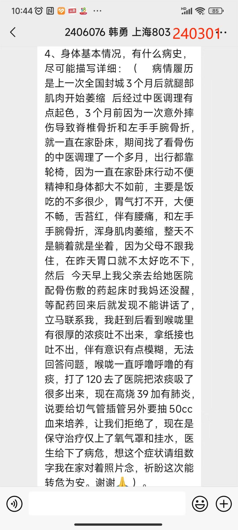 说明: 240311病危老人2