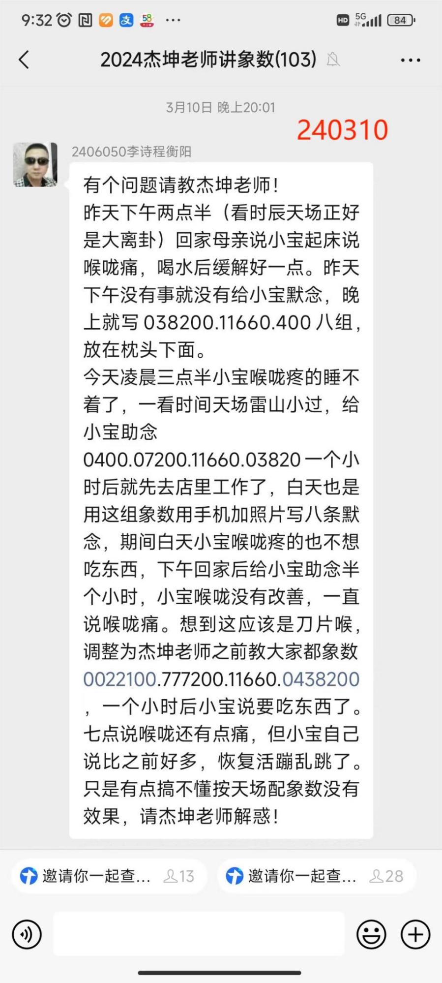 说明: 240312病毒感冒嗓子疼