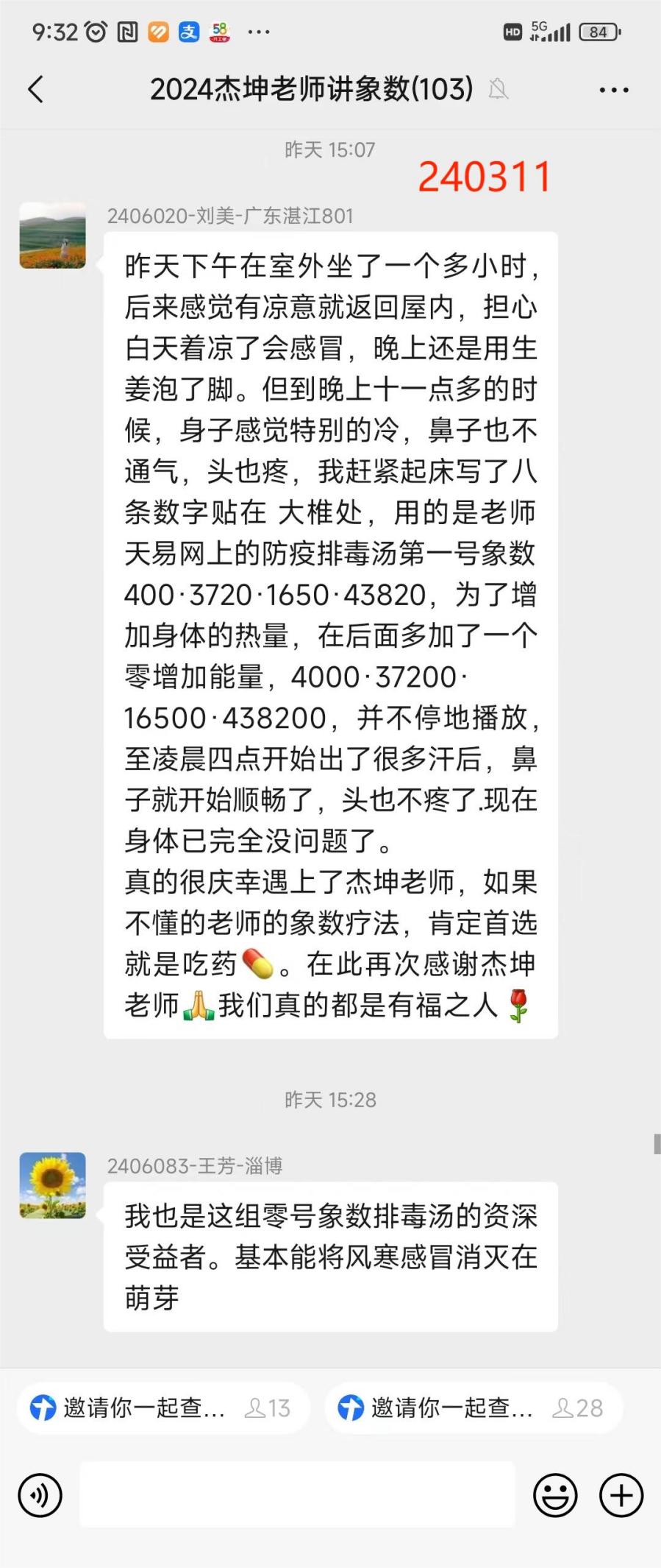 说明: 240312受凉感冒