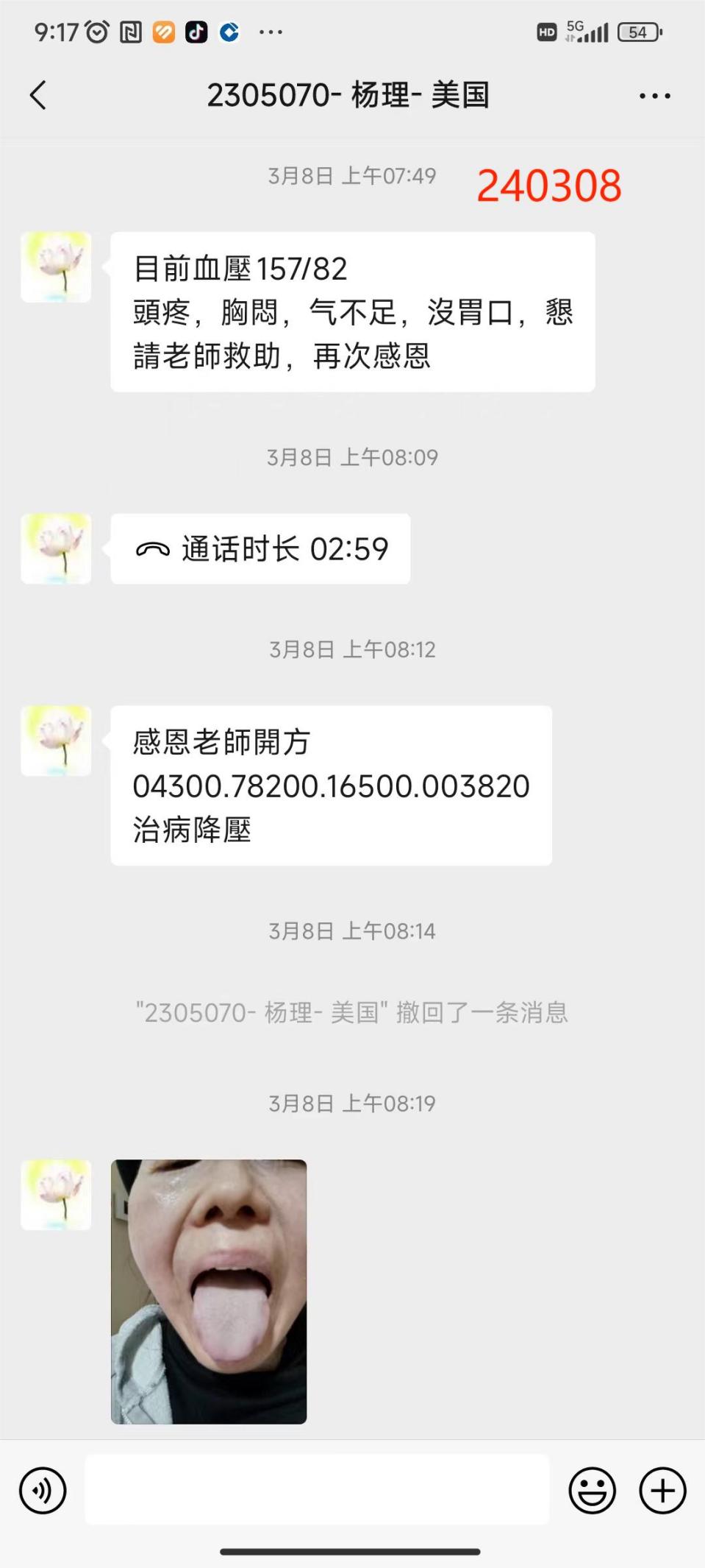 说明: 240317高血压3