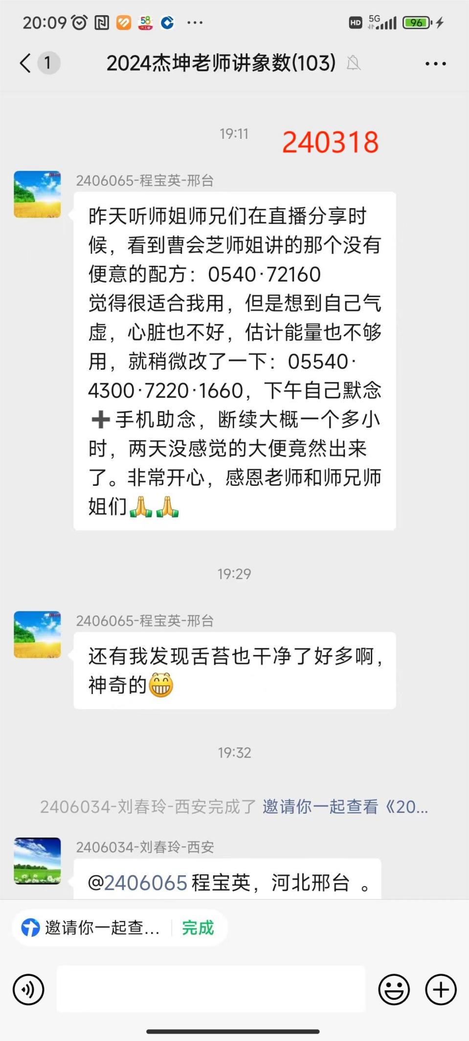 说明: 240319便秘