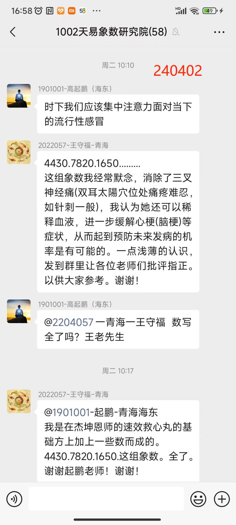 说明: 240404-2守福三叉神经疼