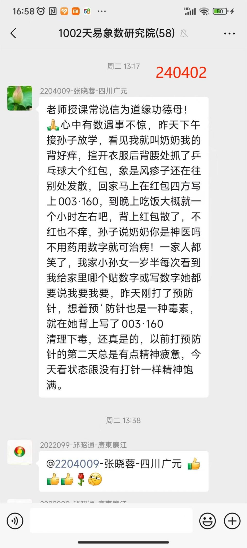 说明: 240404-4晓蓉解痒