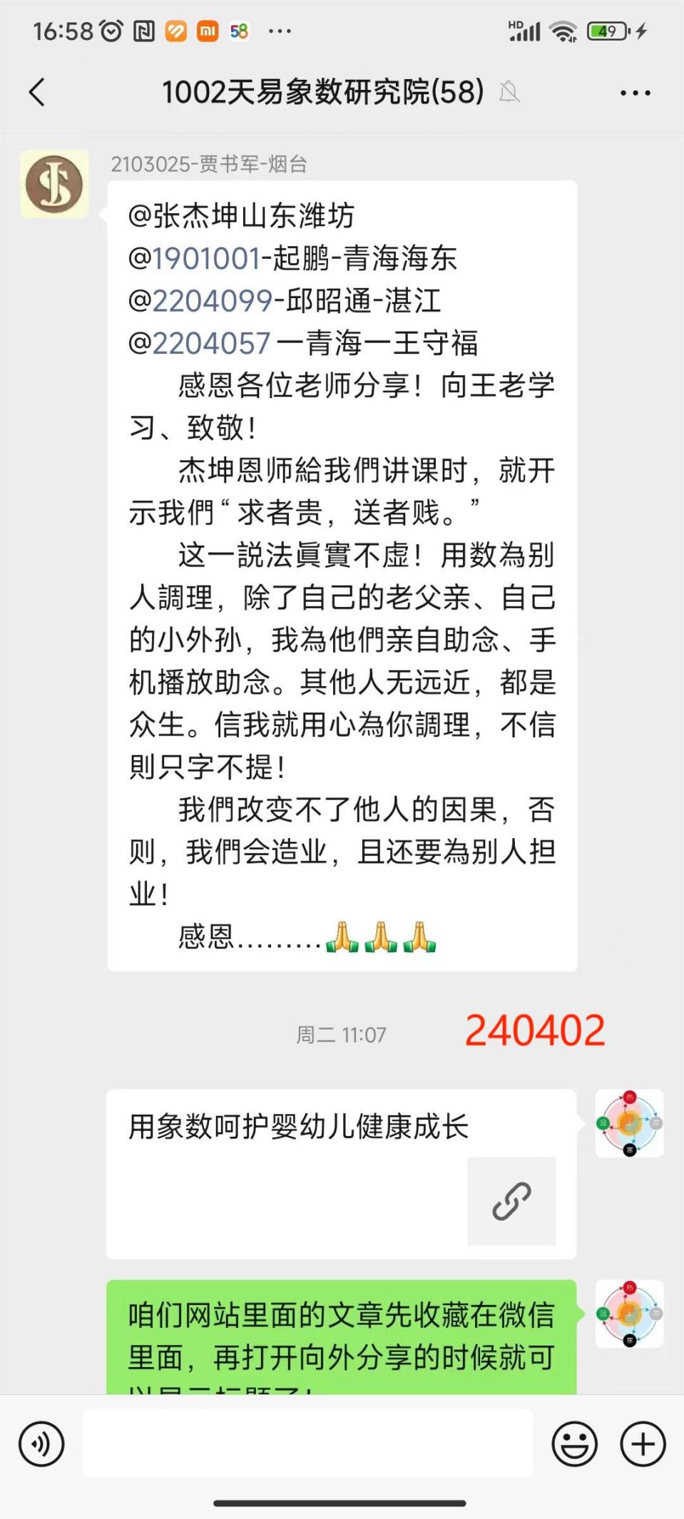 说明: 240404-3书军心得