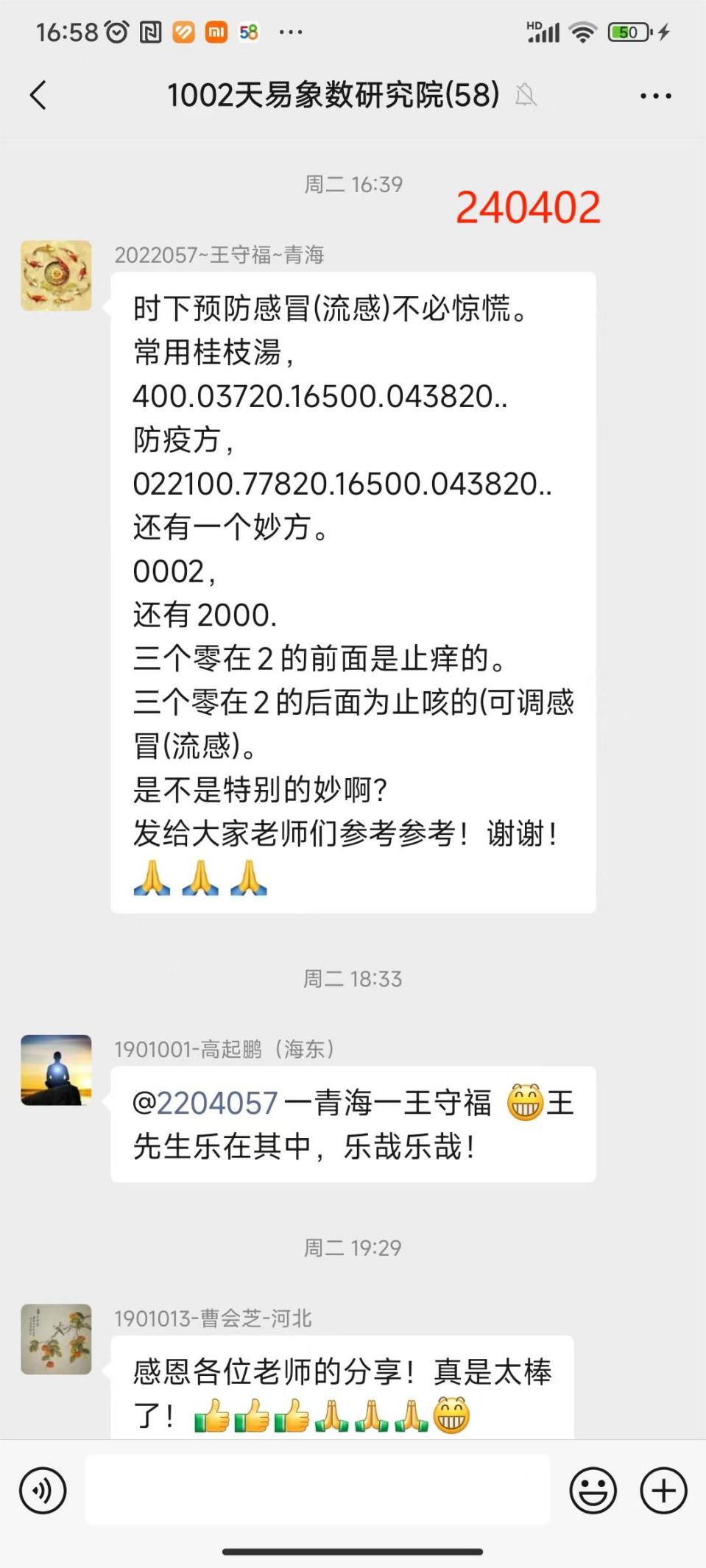 说明: 240404-5守福防感冒