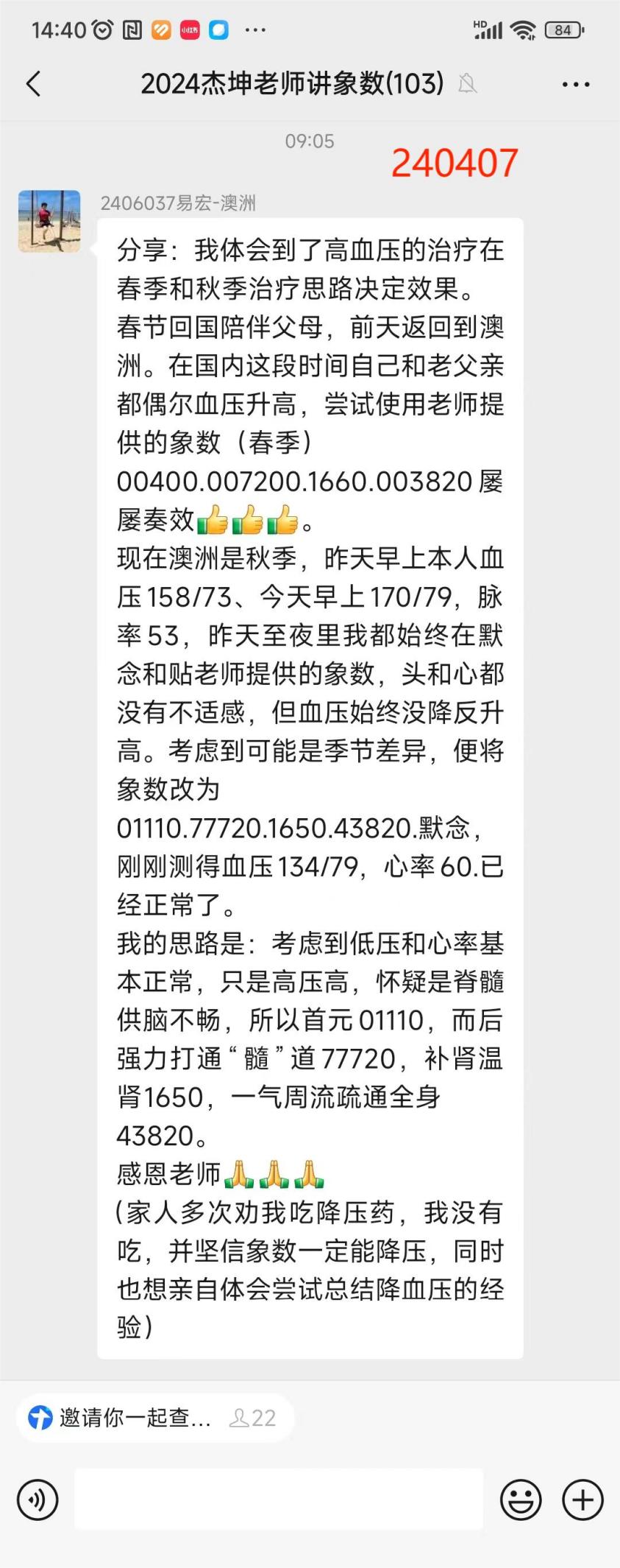 说明: 240407-2降血压