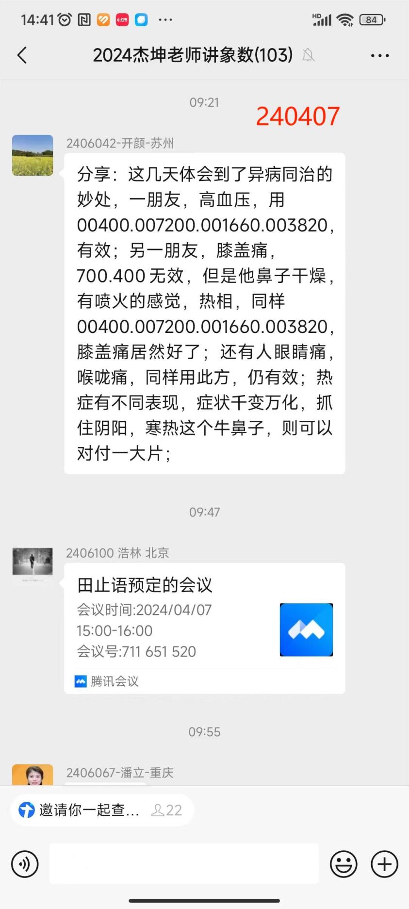 说明: 240407-3清热与降压