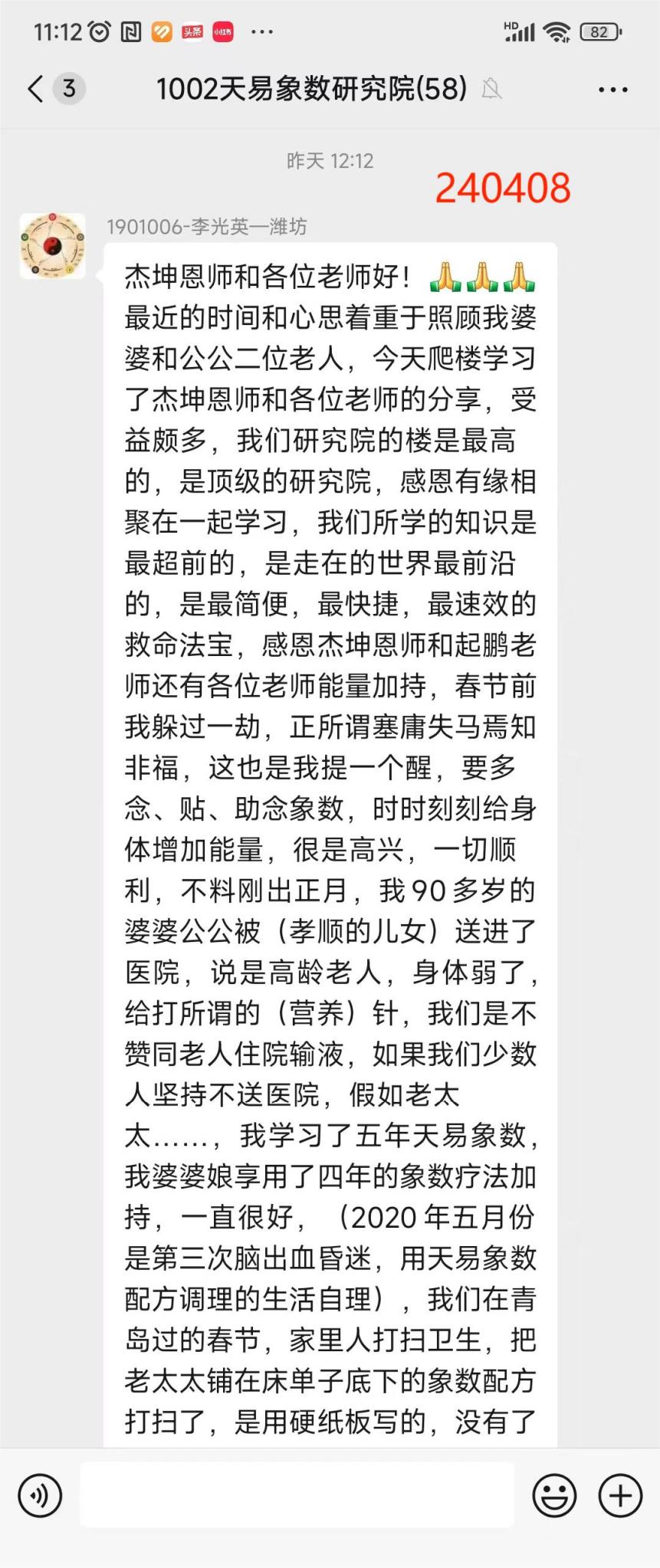 240409光英婆婆去世1