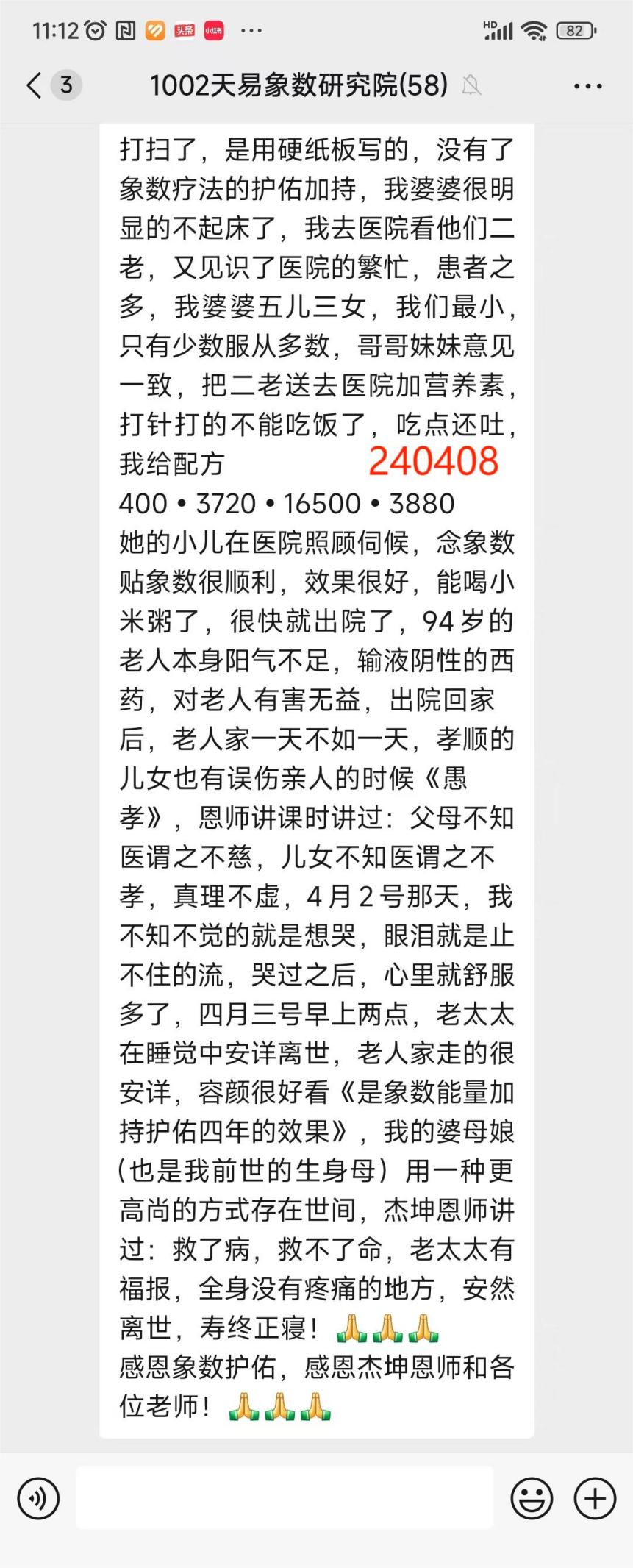 240409光英婆婆去世2