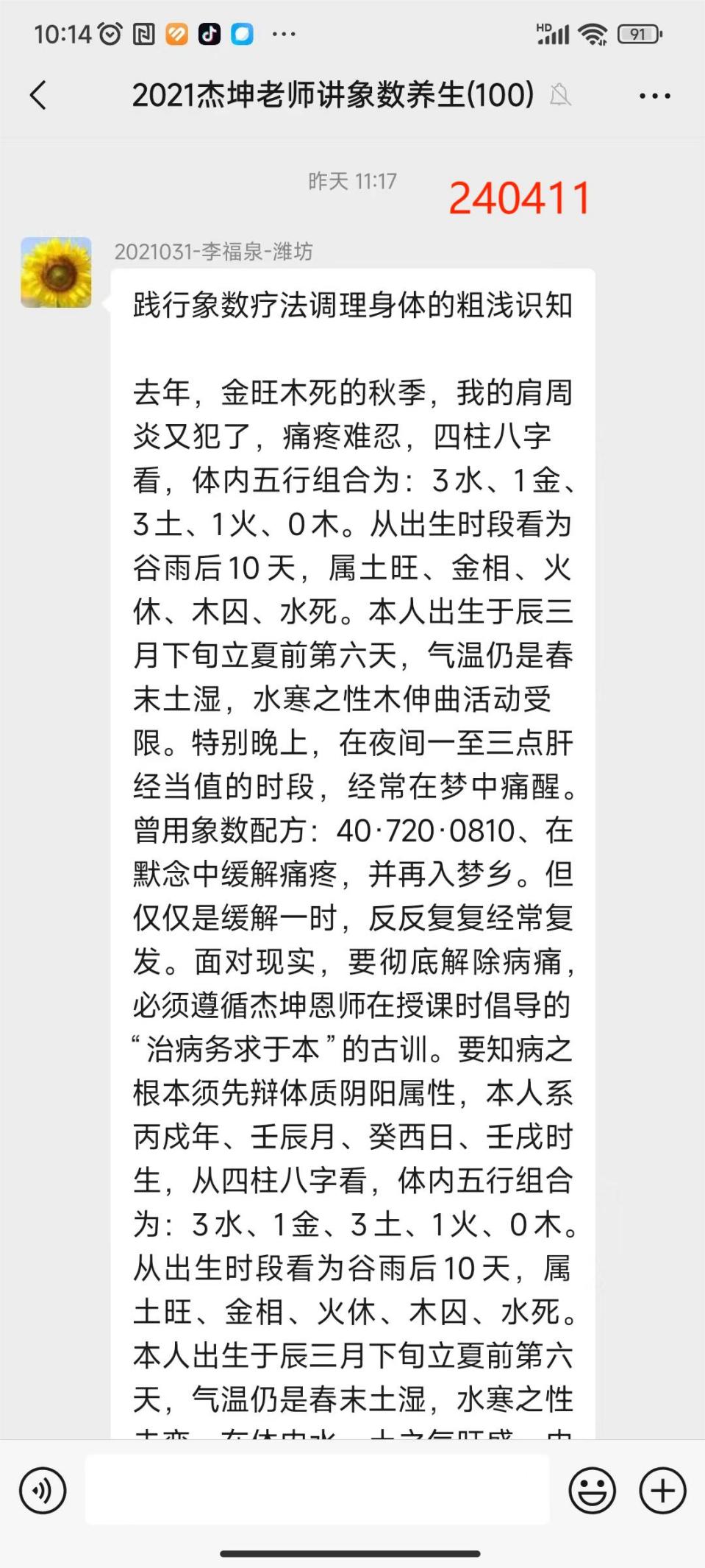 240412李福泉肩周炎1