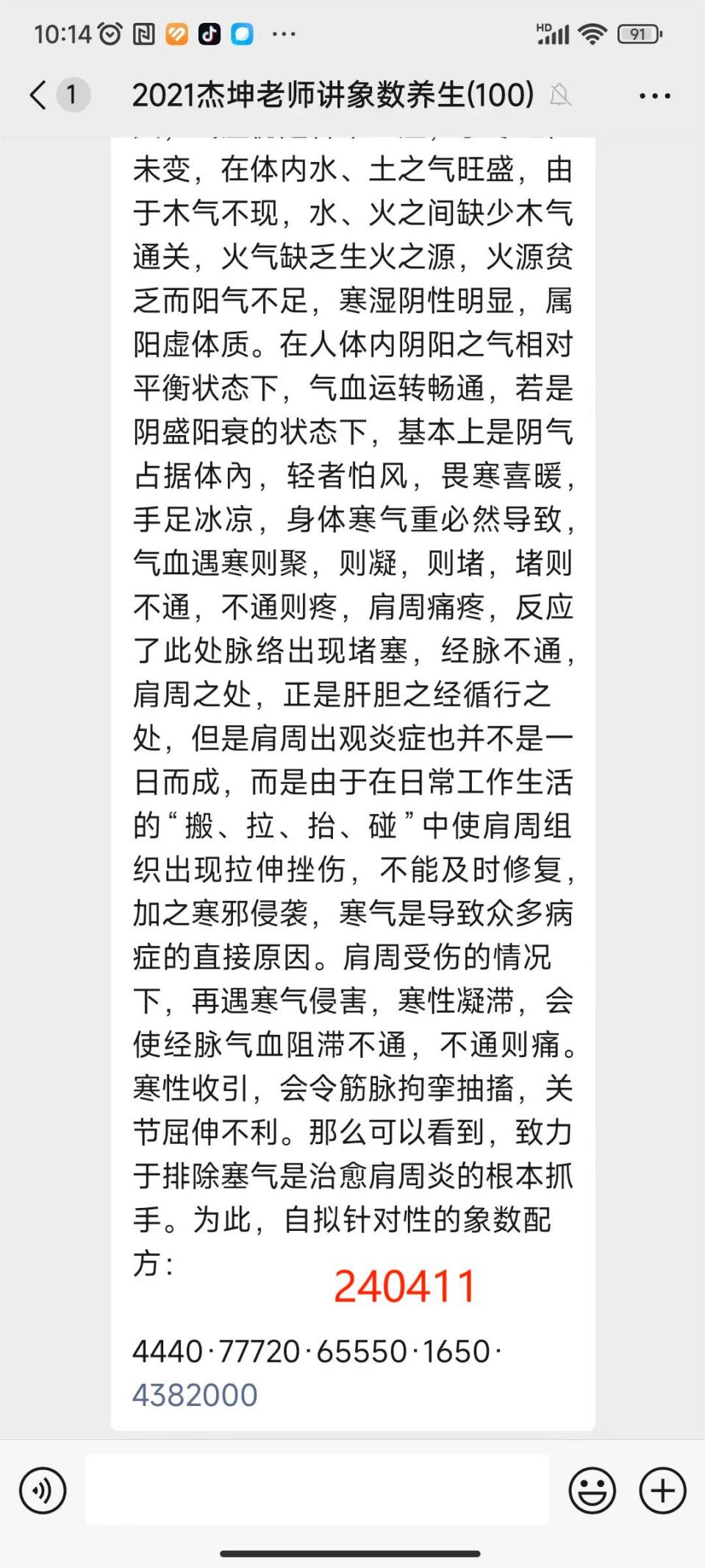 240412李福泉肩周炎2