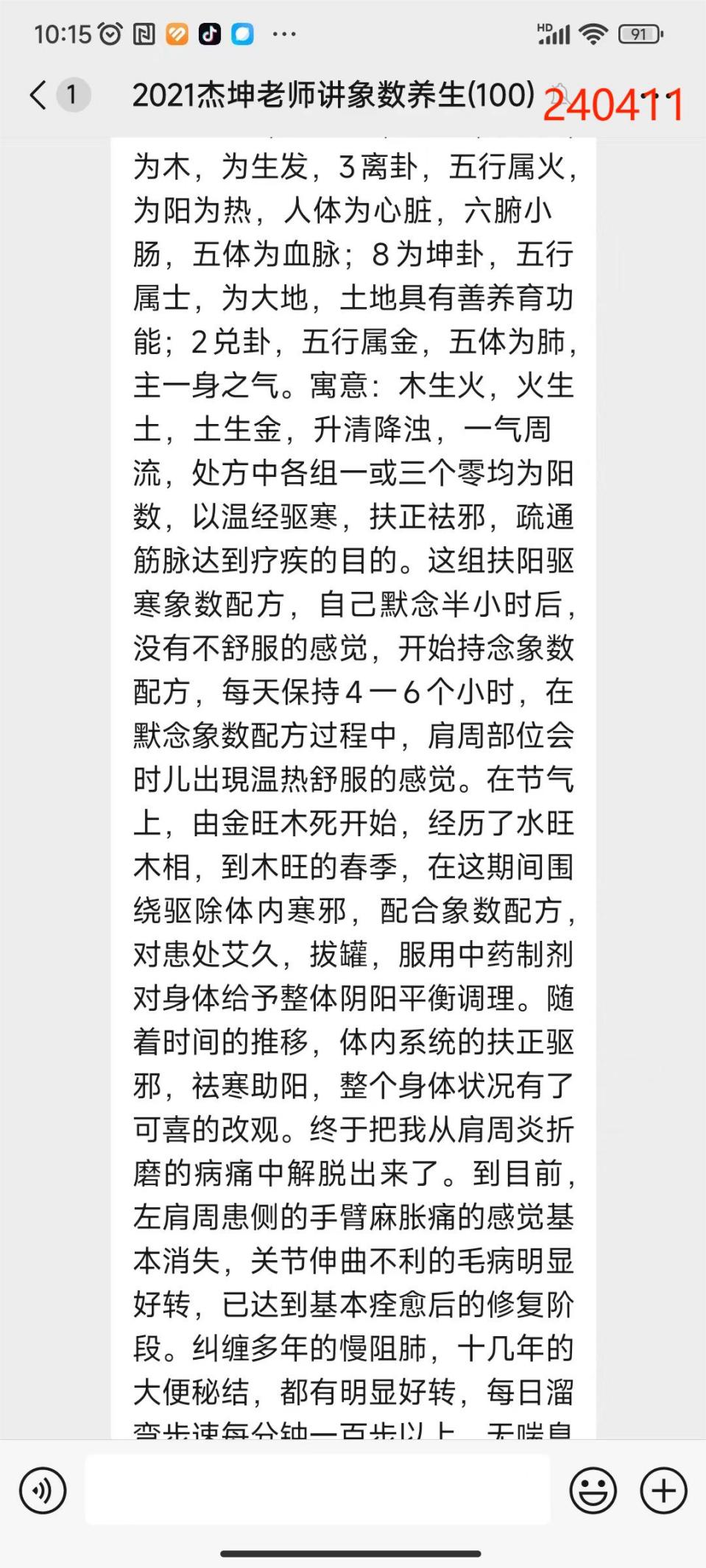 240412李福泉肩周炎4