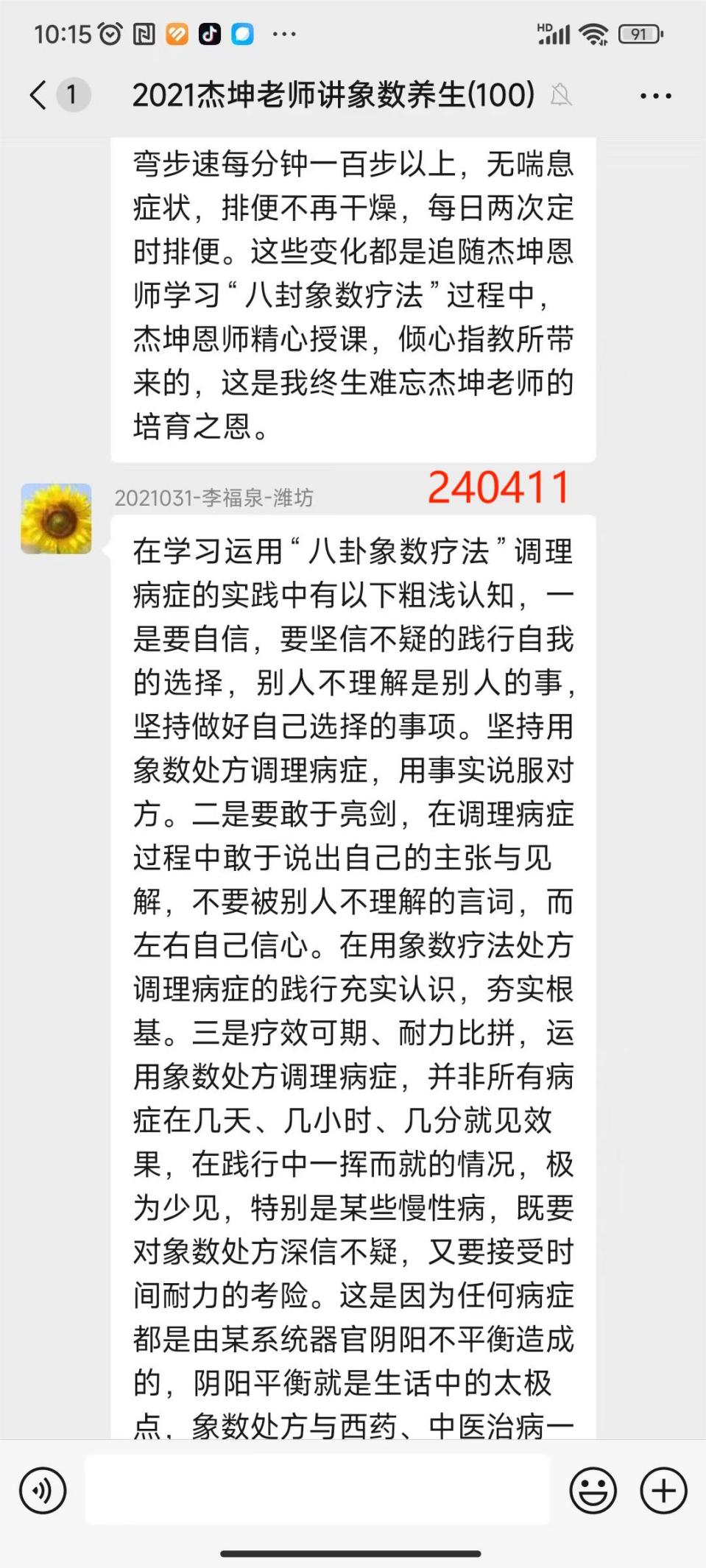 240412李福泉肩周炎5