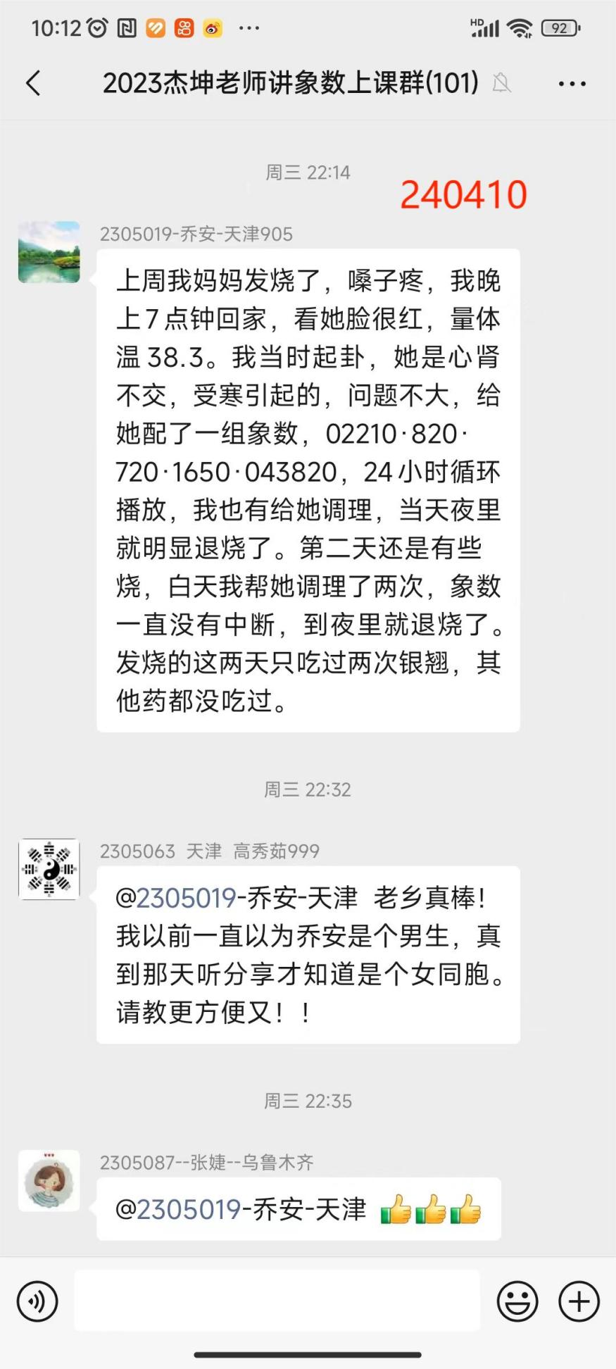 240413-1乔安妈妈发烧