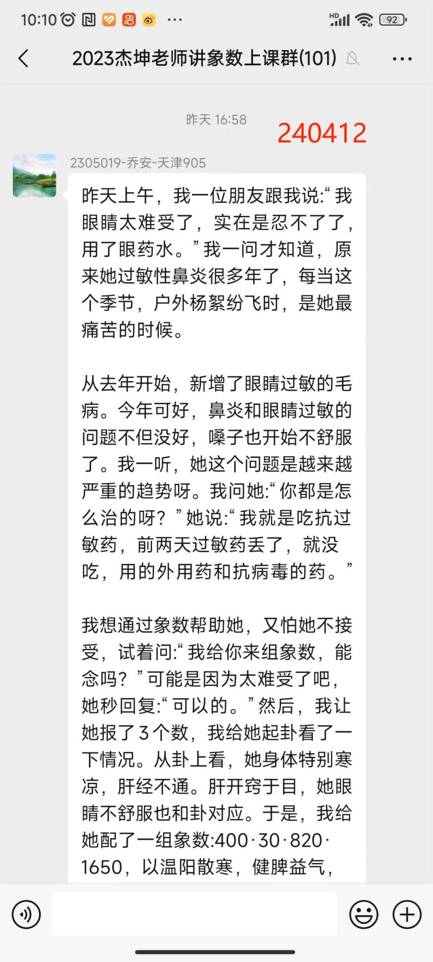 240413-6乔安化解鼻炎