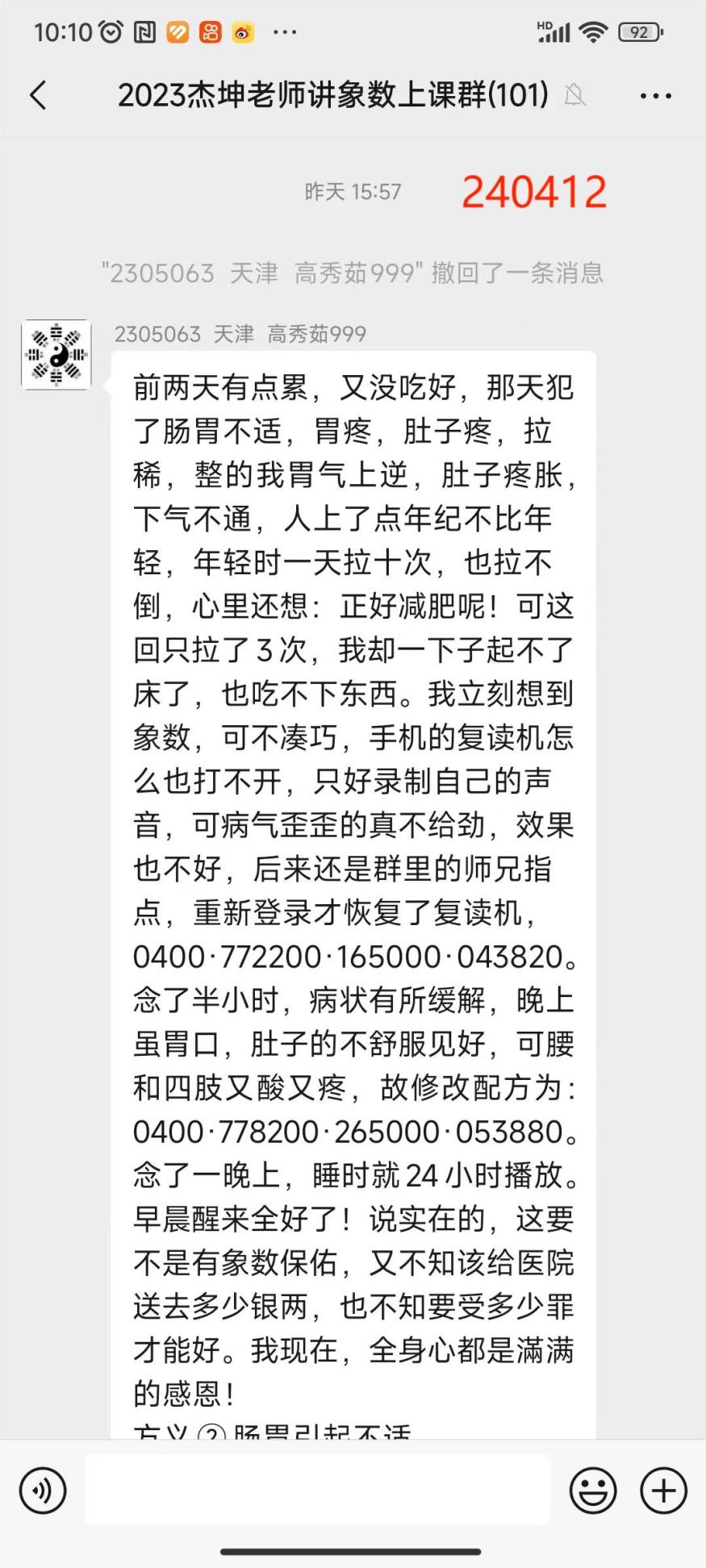 240413-4秀茹腹疼