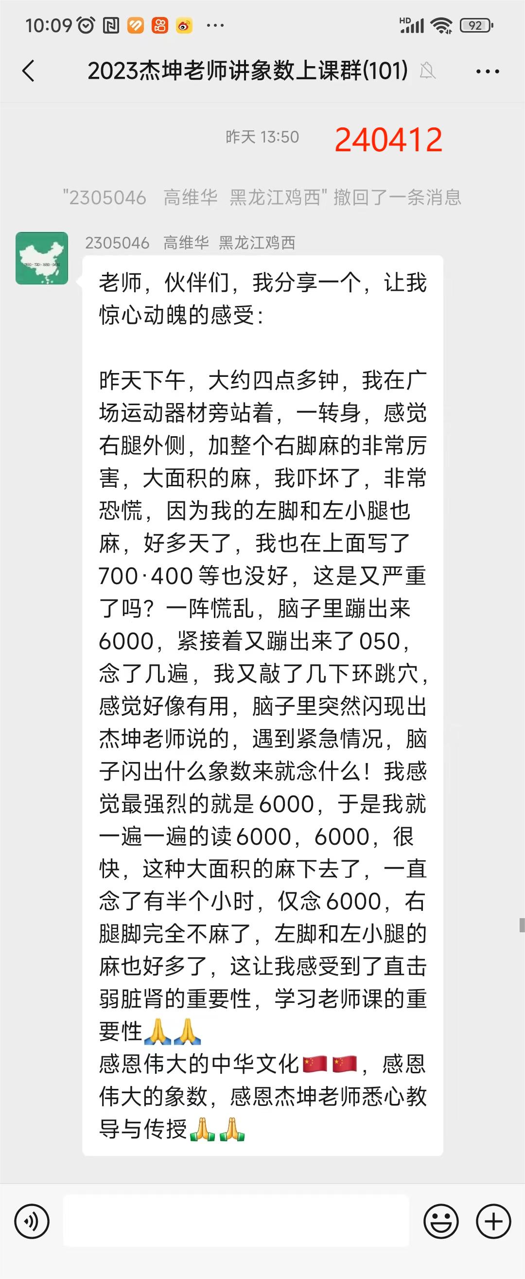 240413-2维华腿麻木