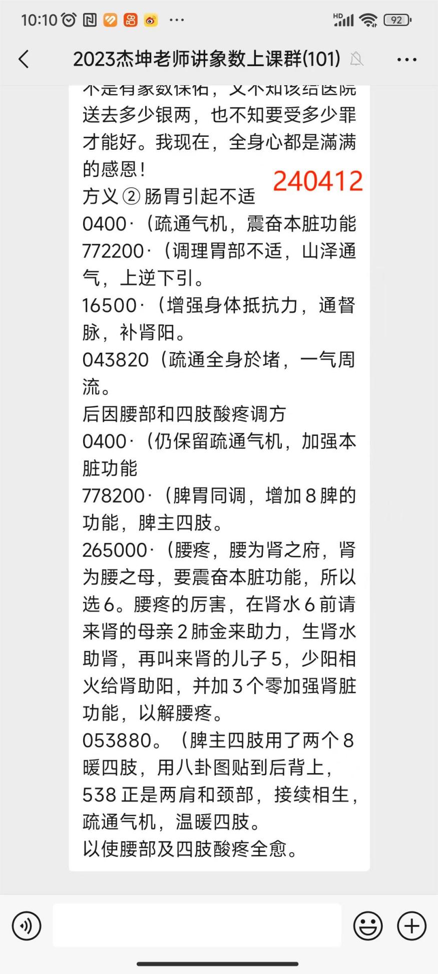 240413-5秀茹腹疼