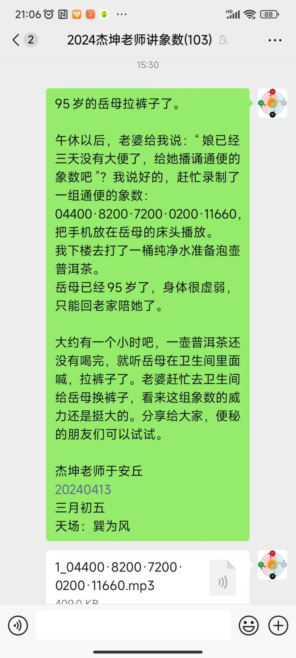 240414岳母拉裤子了