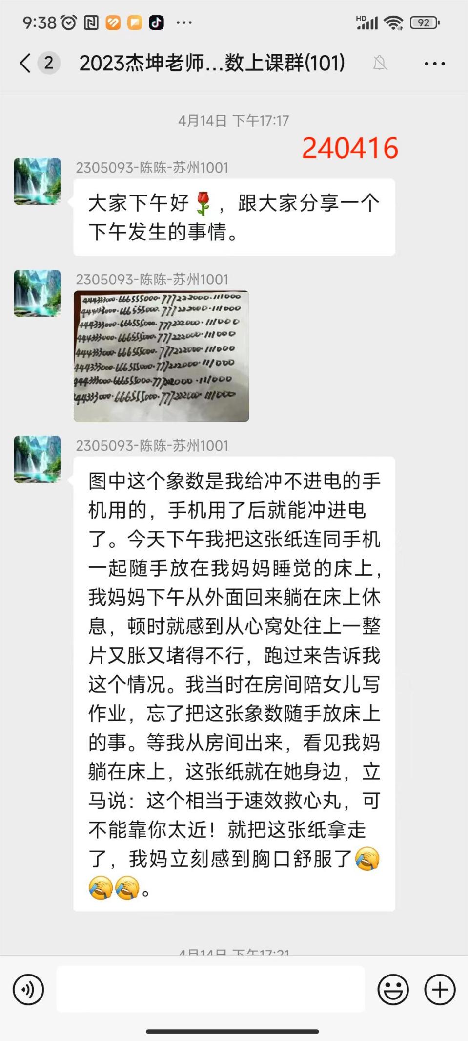 240416陈陈案例2