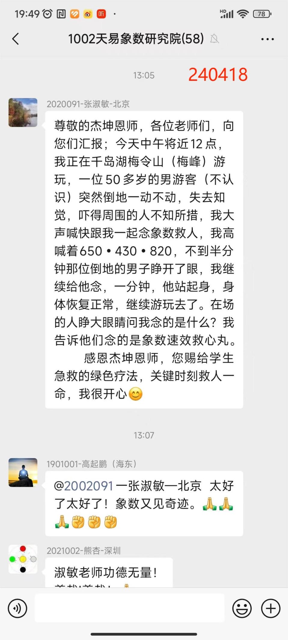 240418救命象数1