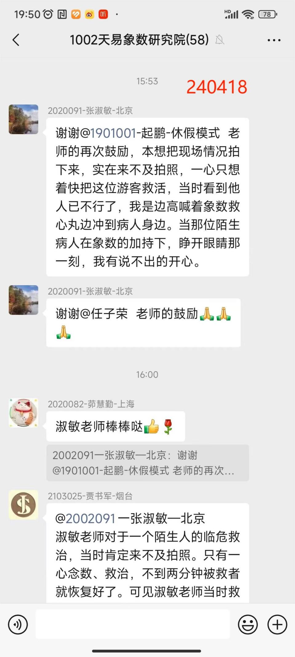 240418救命象数2