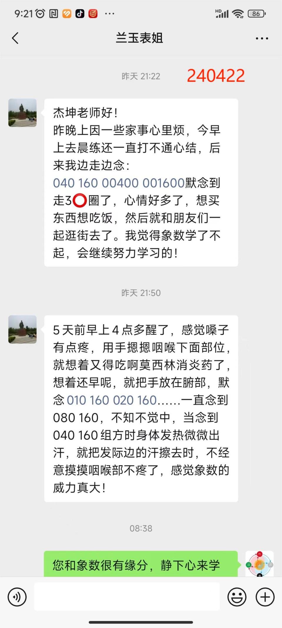 240423玉表姐的念数体会