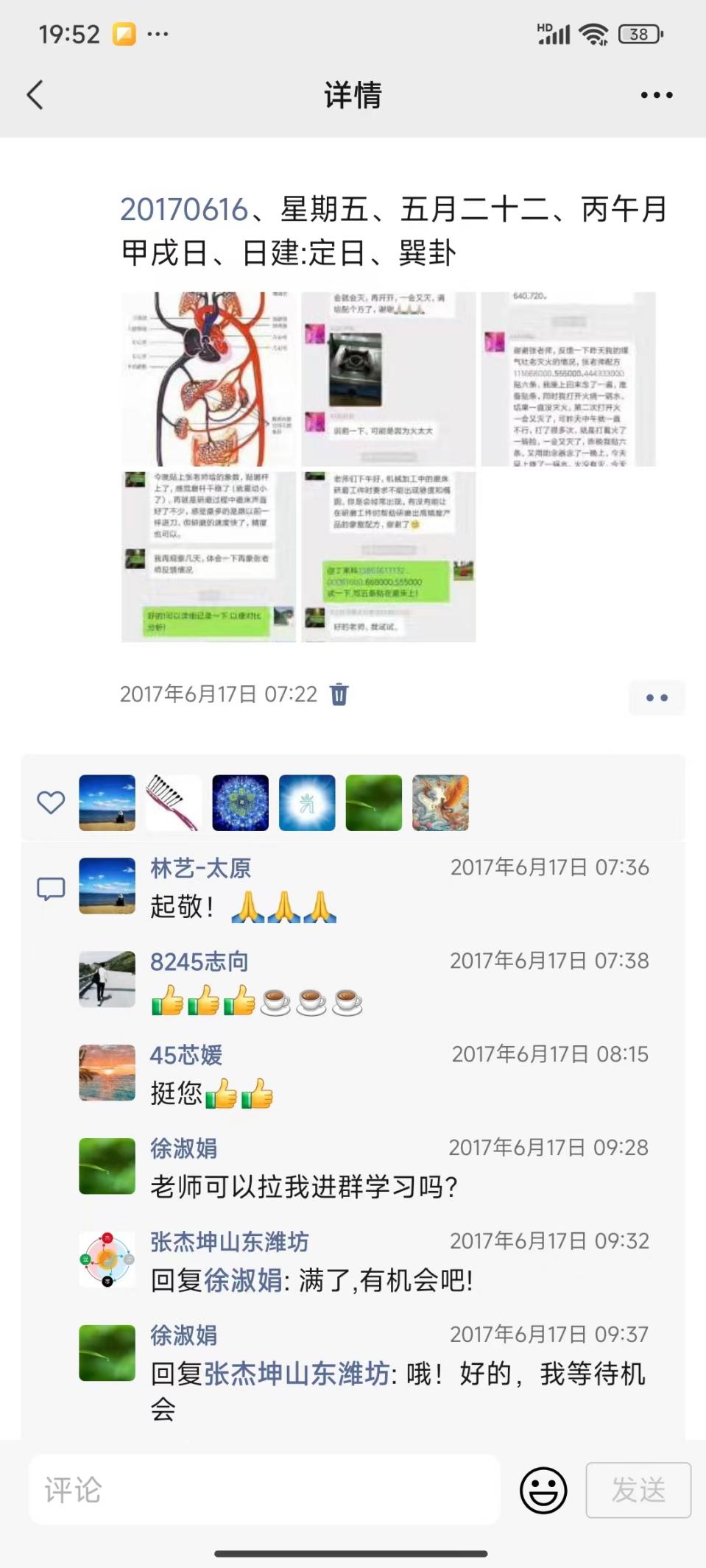 说明: 240430-20170617的朋友圈
