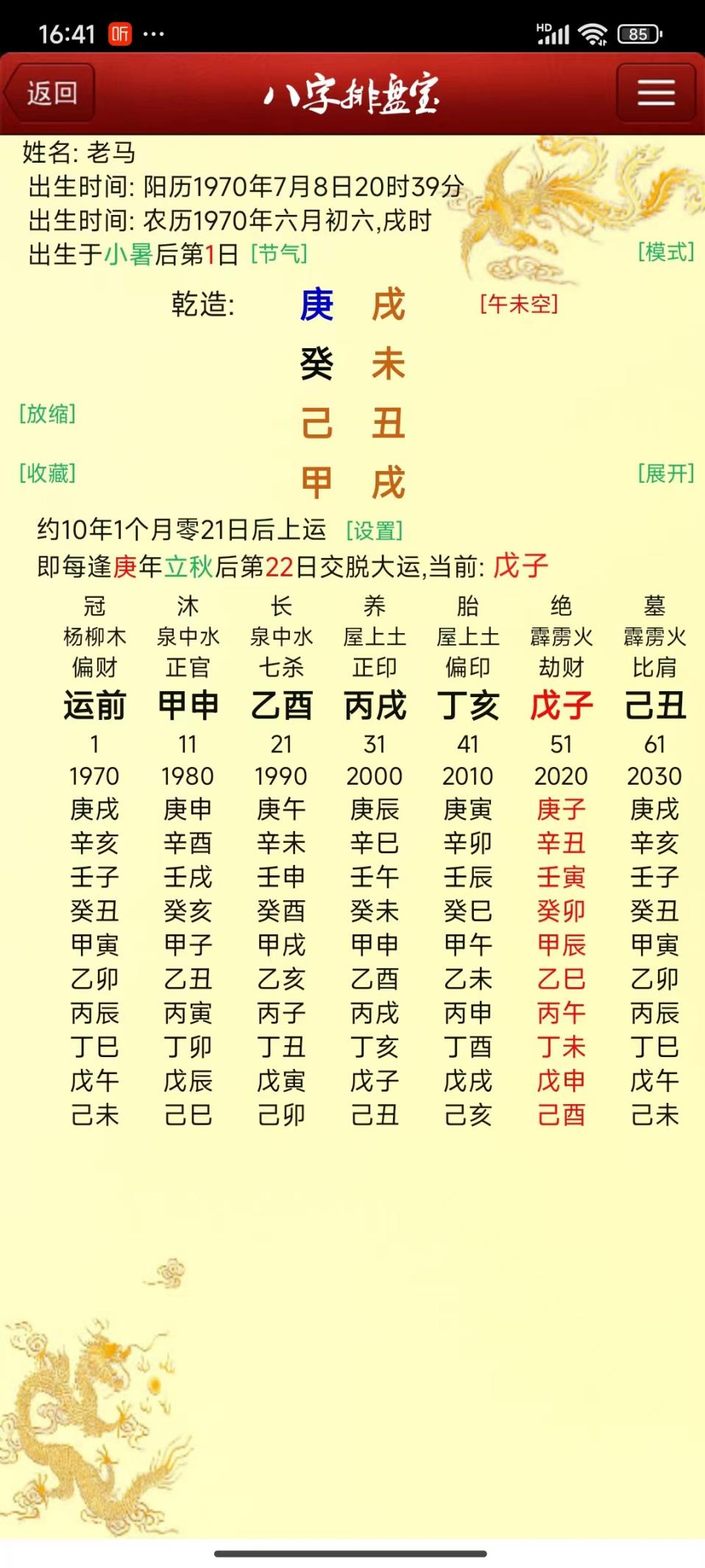 说明: 胃癌老马1