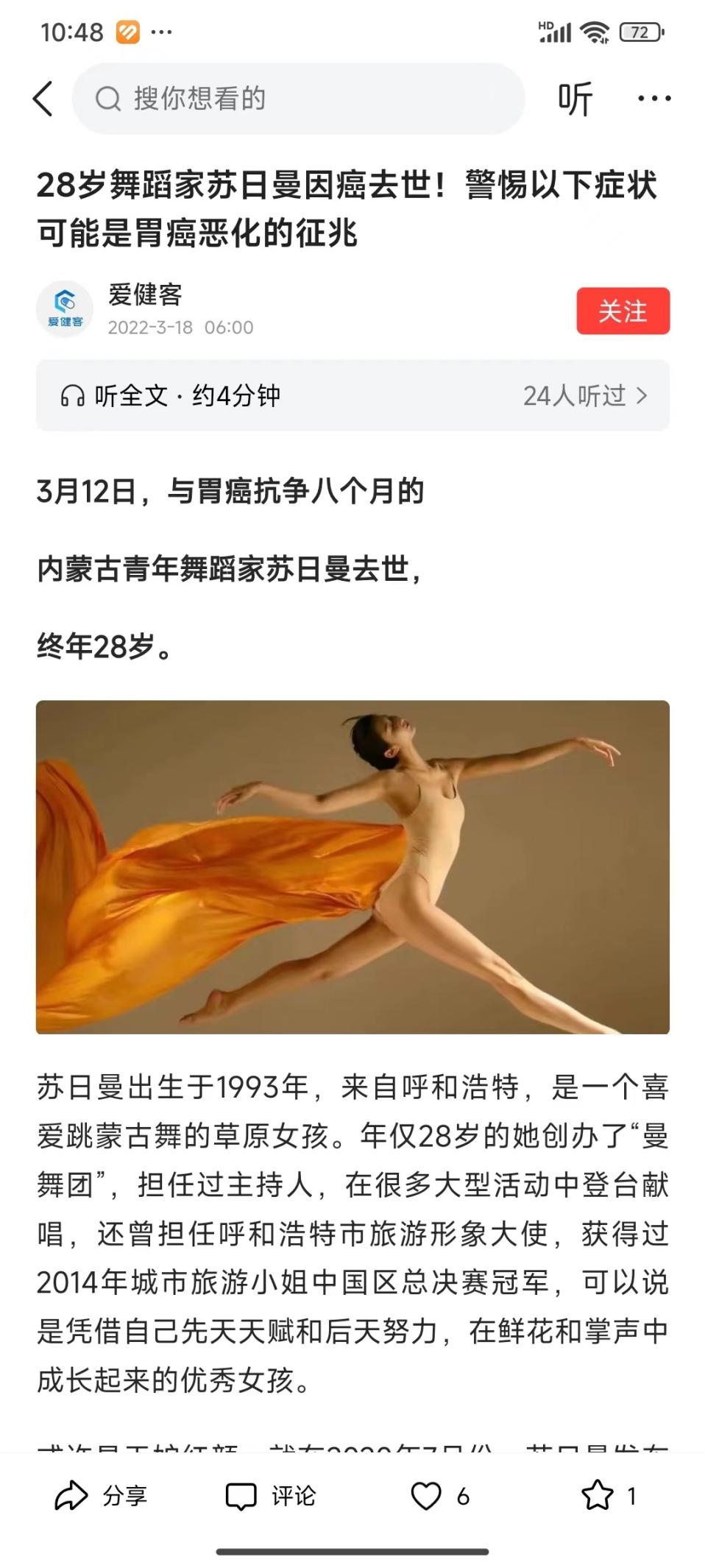说明: 苏日曼胃癌6