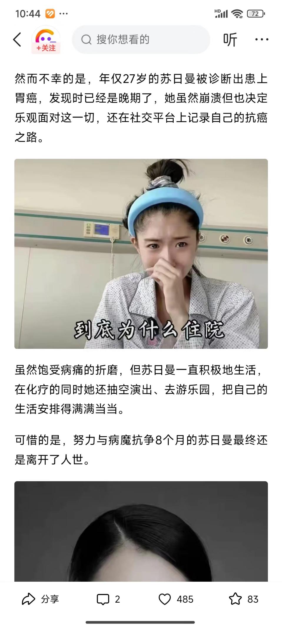 说明: 苏日曼胃癌4