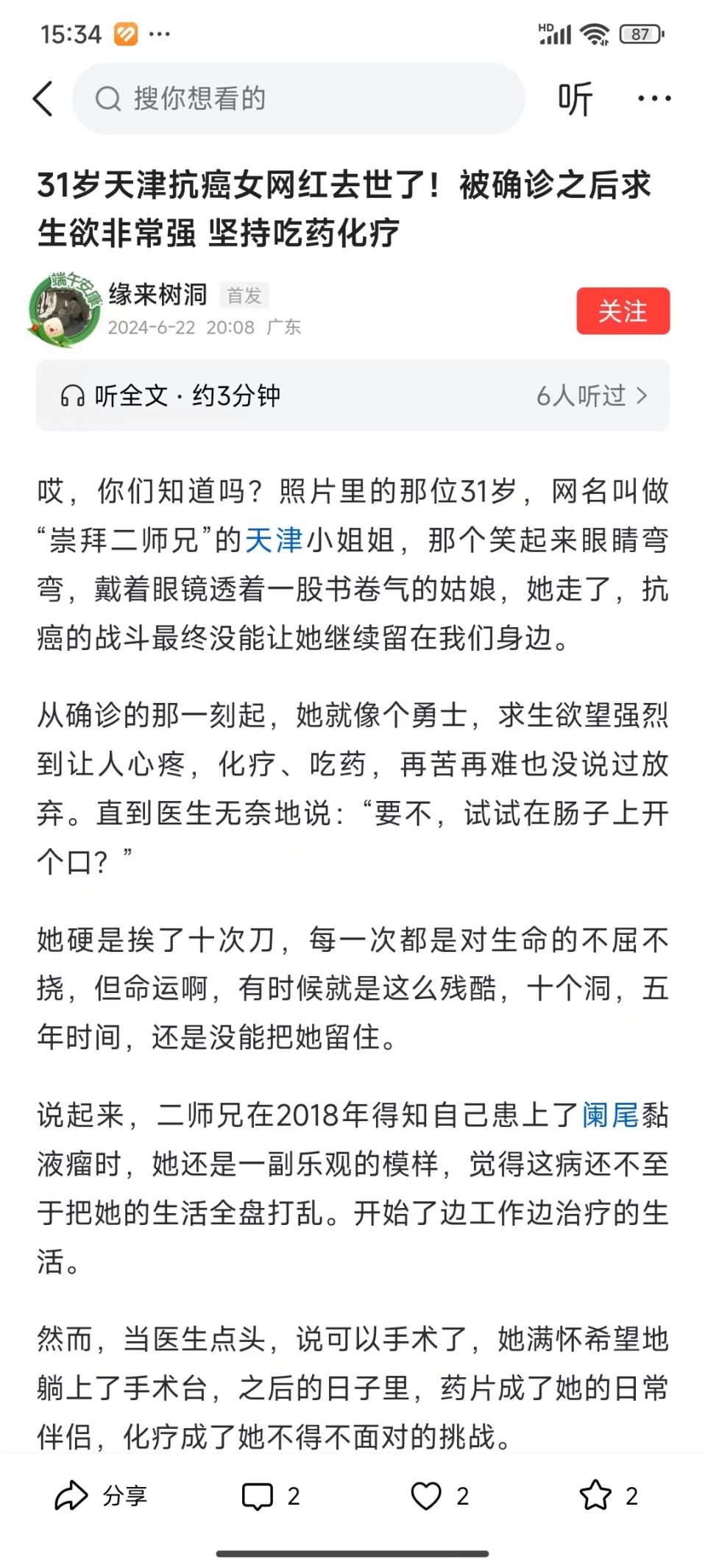 说明: 240623抗癌六年1