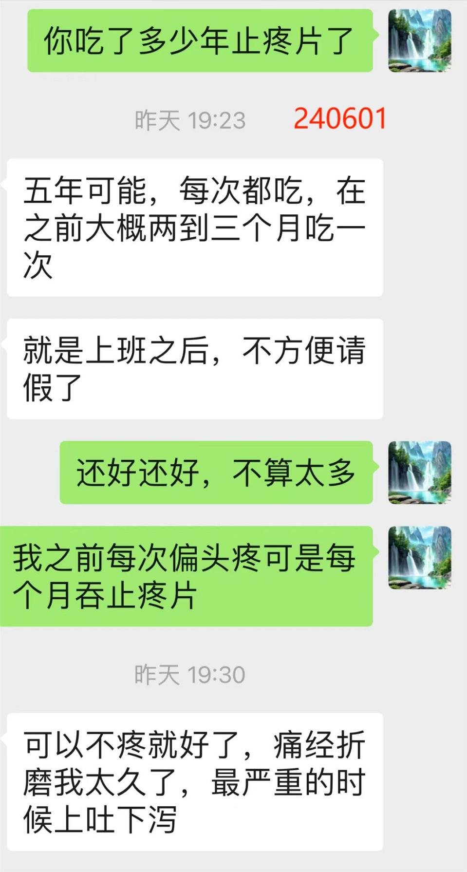 240602痛经4